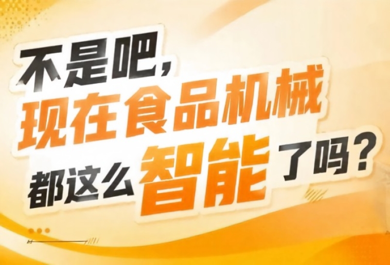 以智能为翼以创新为魂在这场行业盛会中对接优质资源，2026南京秋糖9号馆共创未来